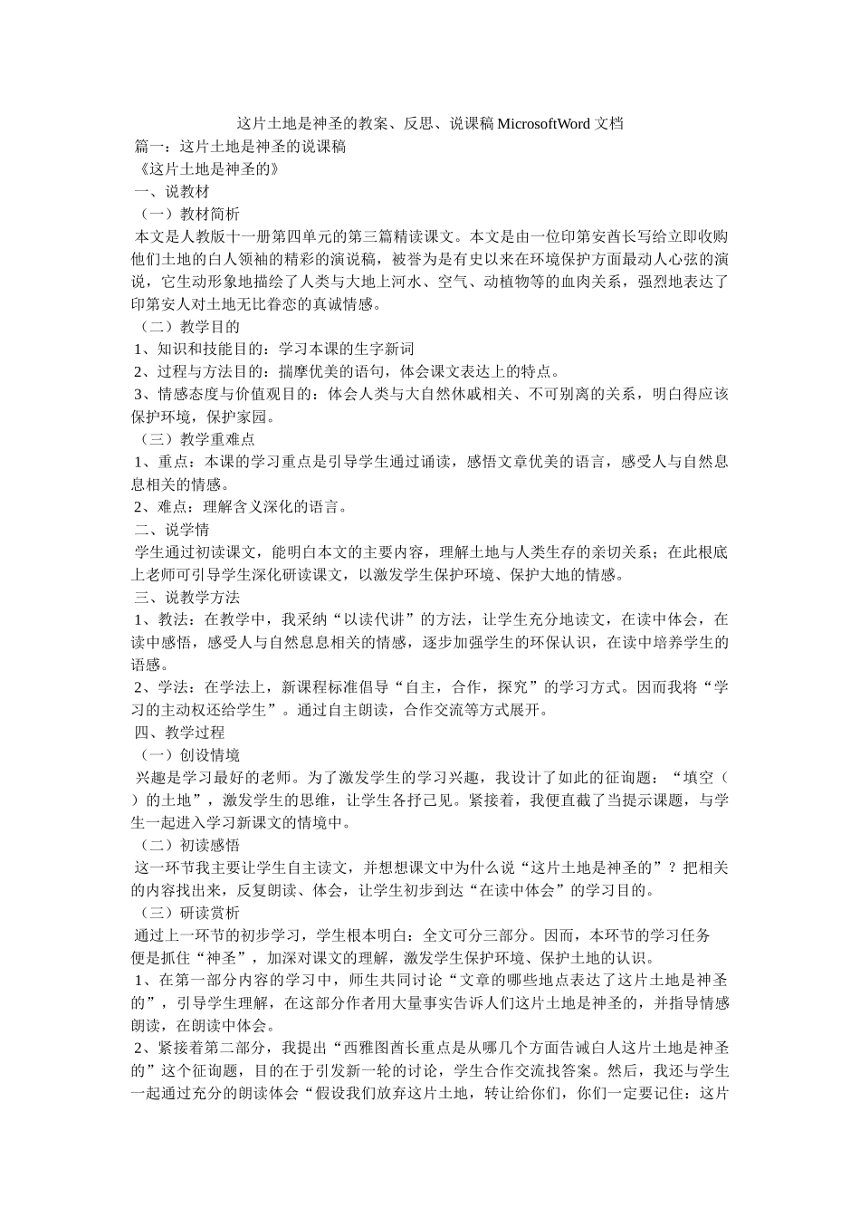 这片土ۥ地是神圣的教案、反思、说课稿MicrosoftWord文档精选 _第1页