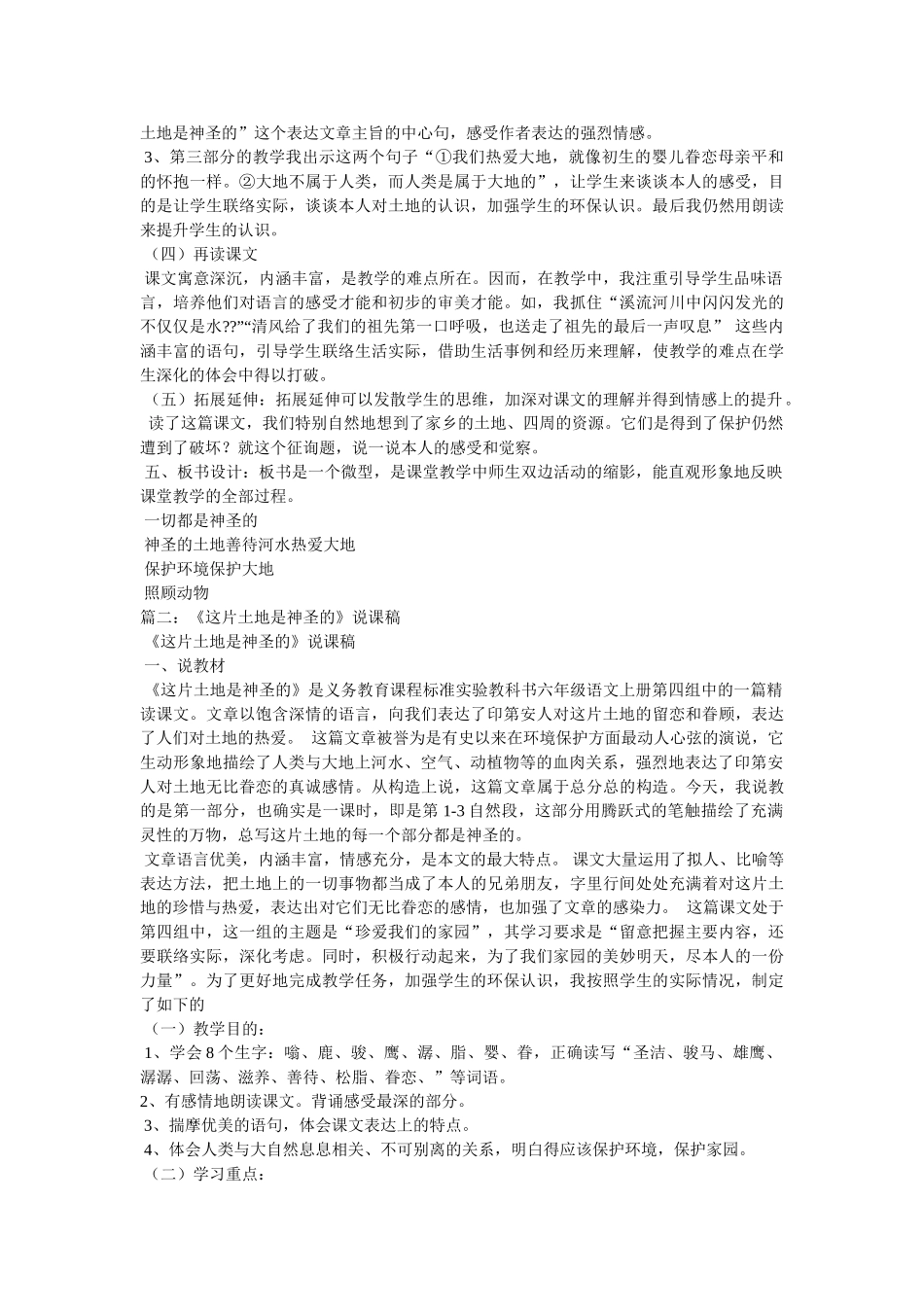 这片土ۥ地是神圣的教案、反思、说课稿MicrosoftWord文档精选 _第2页