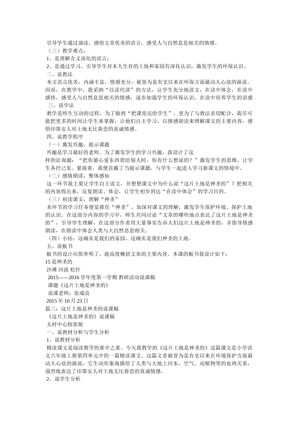 这片土ۥ地是神圣的教案、反思、说课稿MicrosoftWord文档精选 _第3页