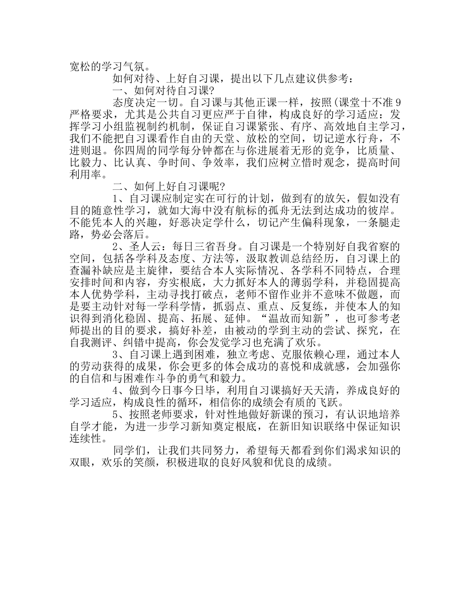 政教处范文写给高三同学的一封信如何上好自习课 _第2页