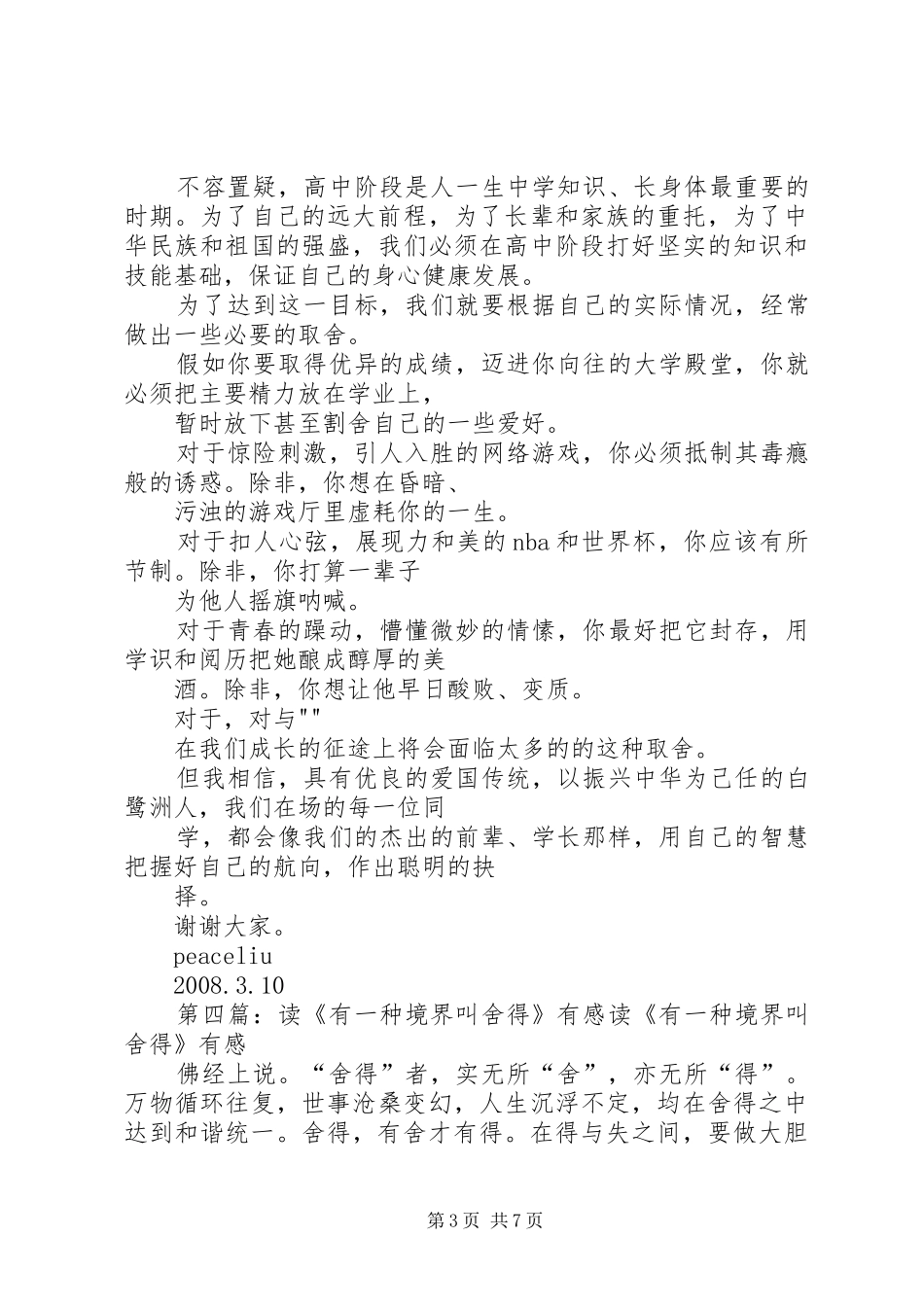 《有一种聪明叫舍得》读后感_第3页