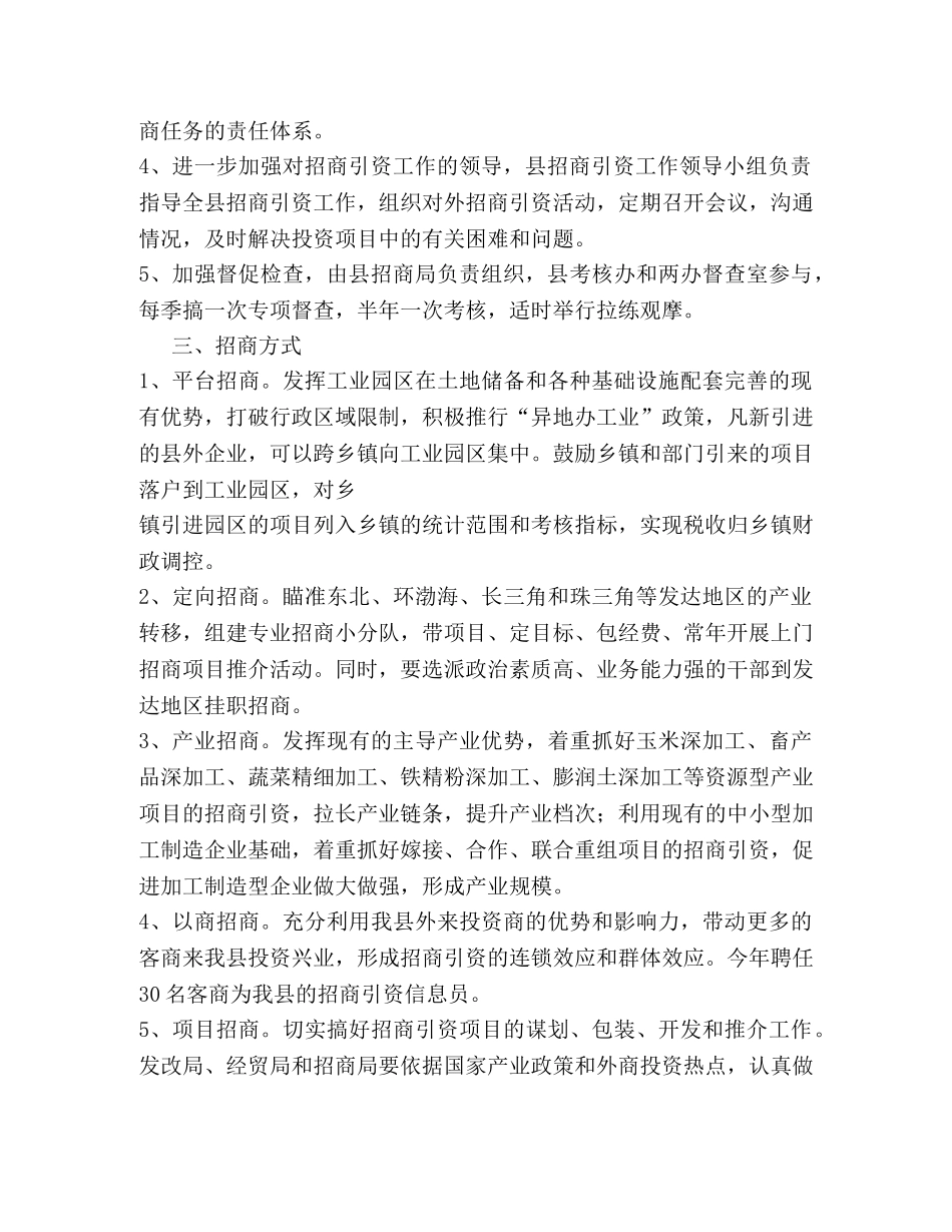 招商引资工作实施办法 _第2页