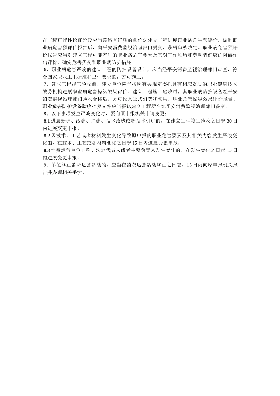 职业病ۥ危害防护设备、应急救援设施维护、检修制度精选 _第2页