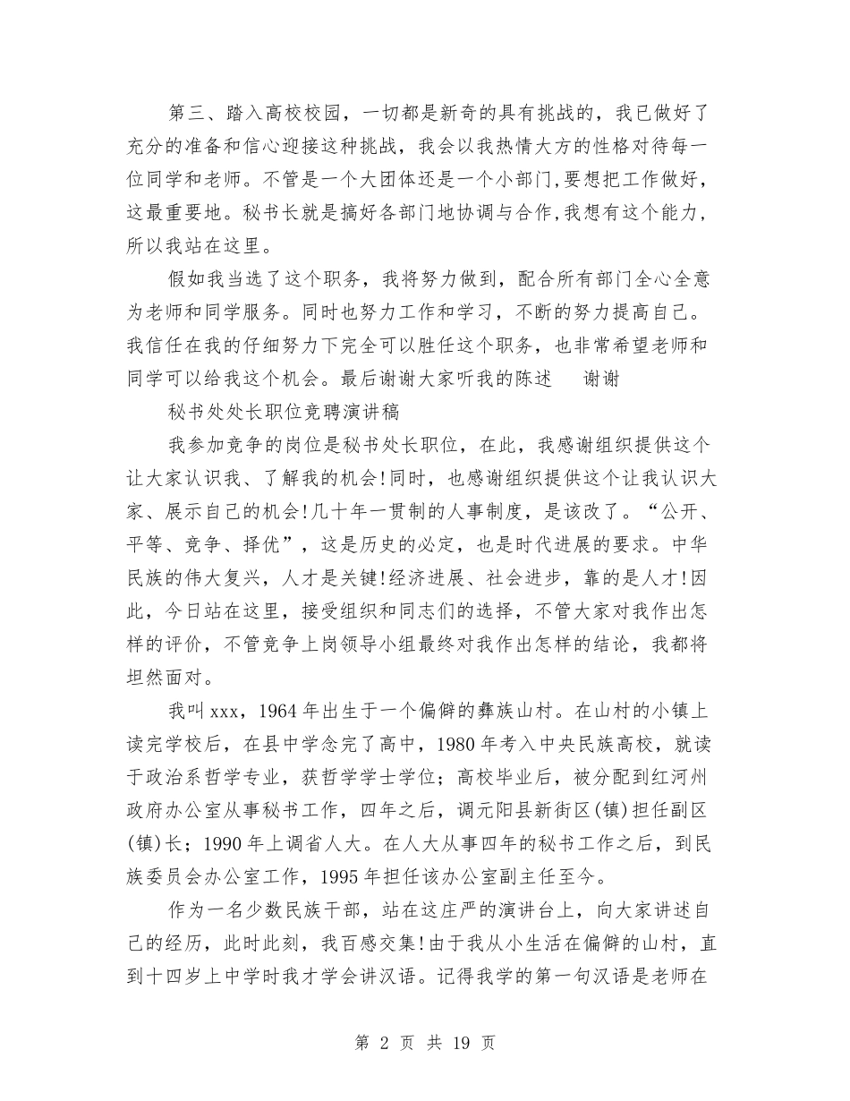 2024秘书处演讲稿与2024秘书长演讲稿(4篇)汇编_第2页