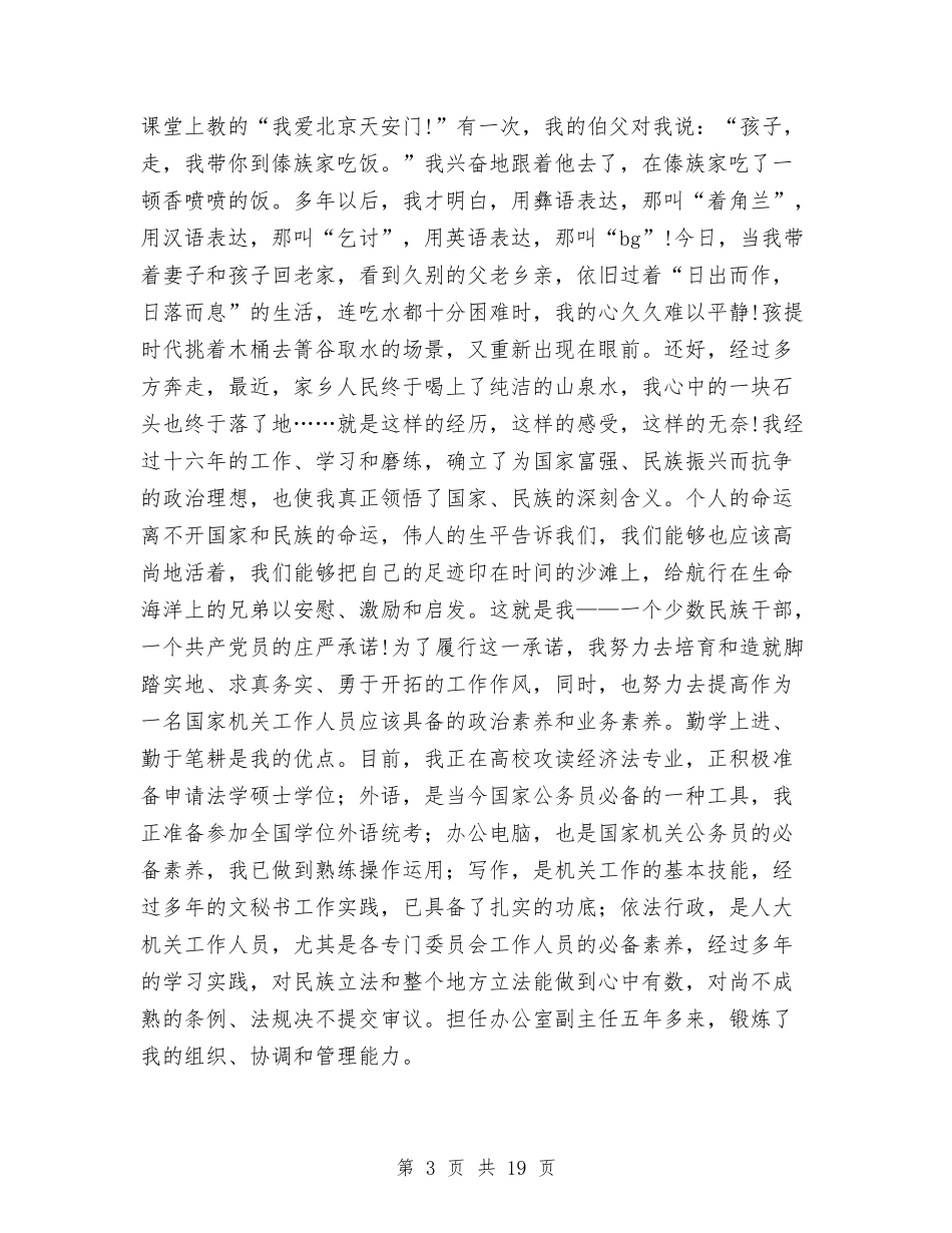 2024秘书处演讲稿与2024秘书长演讲稿(4篇)汇编_第3页