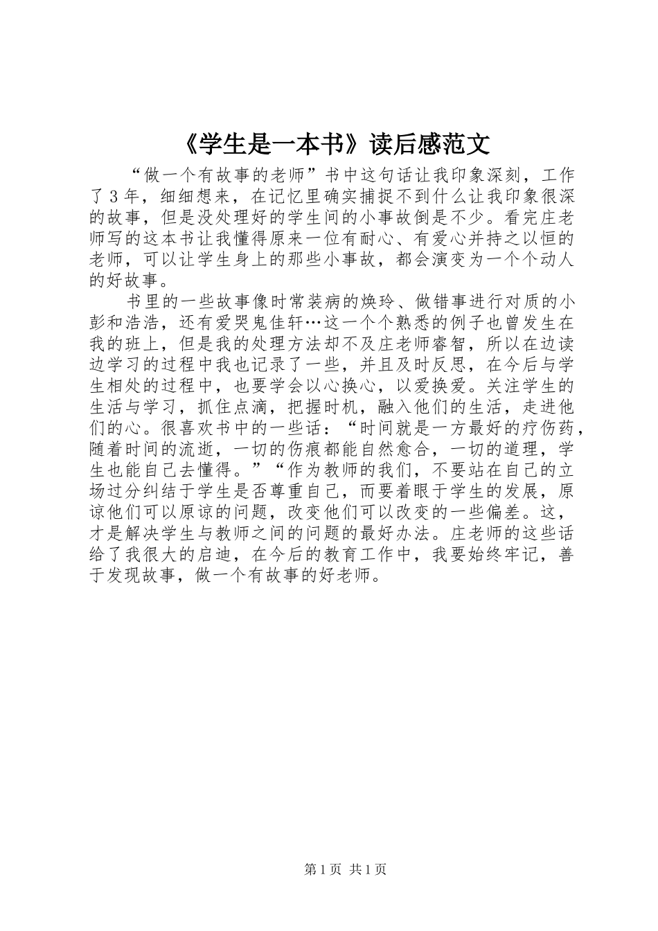 《学生是一本书》读后感范文_第1页