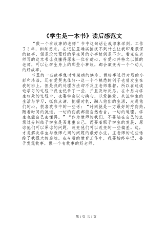 《学生是一本书》读后感范文