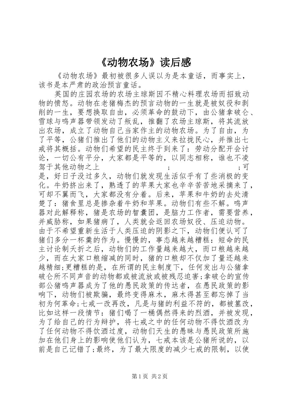 《动物农场》读后感_第1页