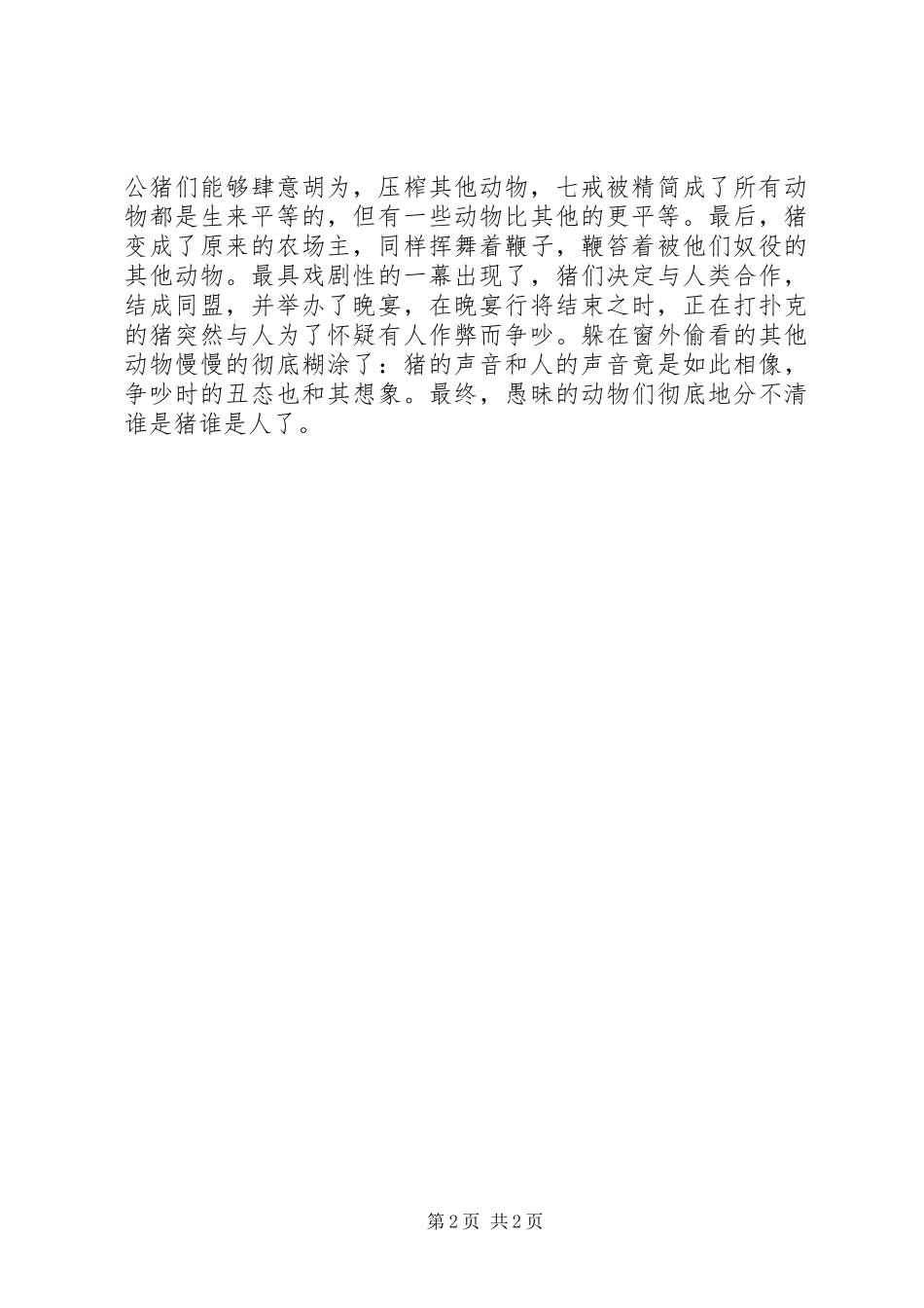 《动物农场》读后感_第2页