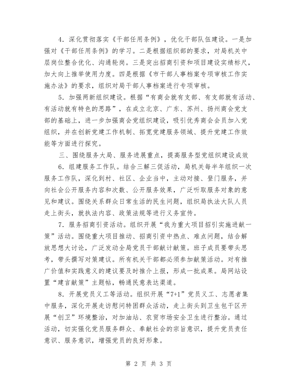 2024年商务局组织工作计划与2024年商务物流工作计划汇编_第2页