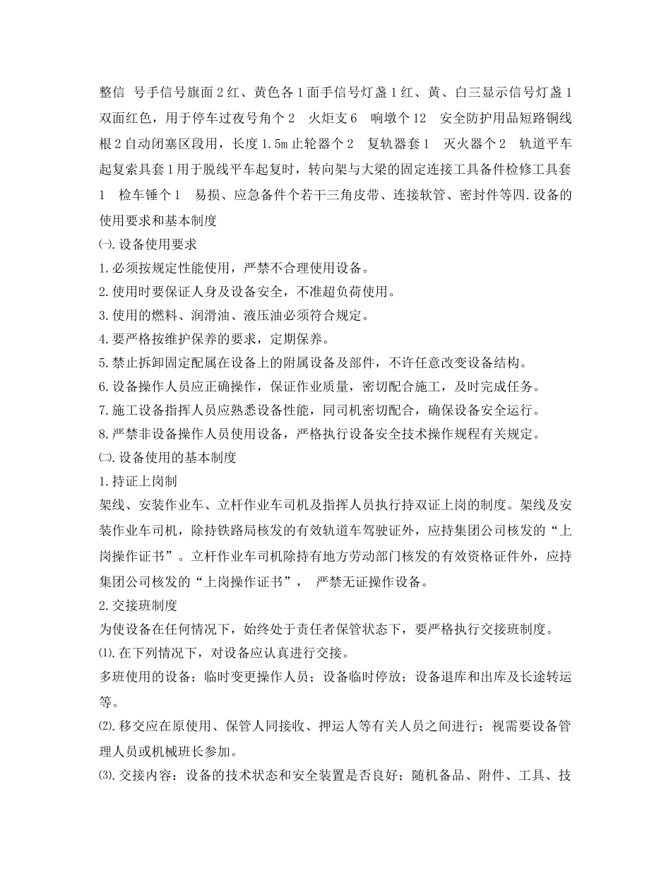 《安全管理应急预案》之轨行车辆行驶、作业管理要求及应急预案 _第2页