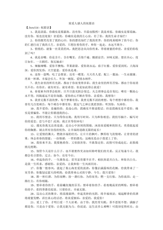 致爱人感人的祝福语 