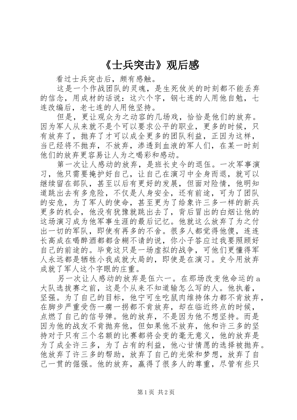 《士兵突击》观后感 (15)_第1页