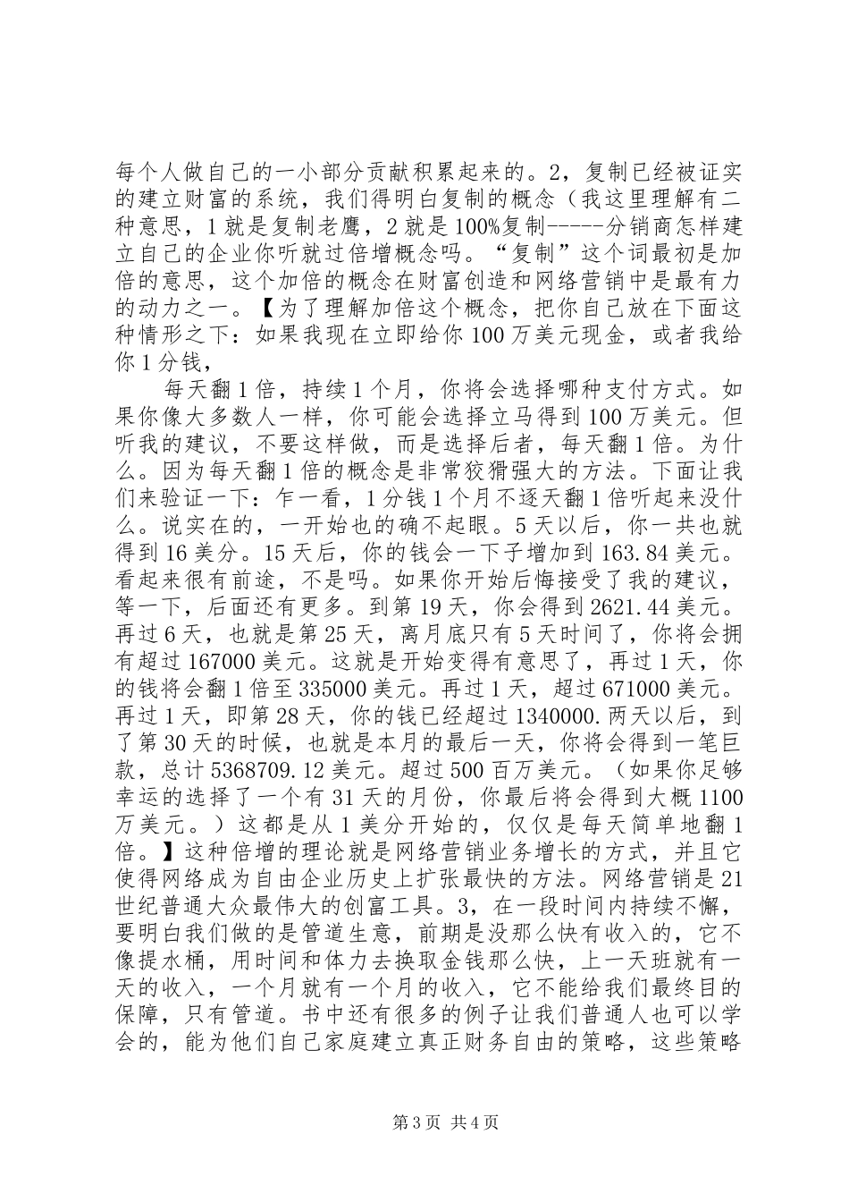 《管道的力量》读后感_第3页