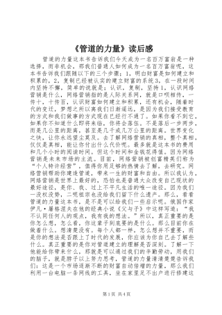 《管道的力量》读后感