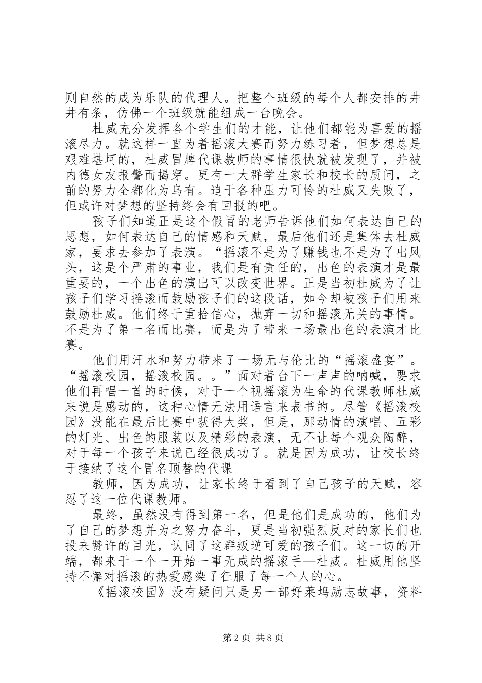 摇滚校园观后感(精选多篇)_第2页