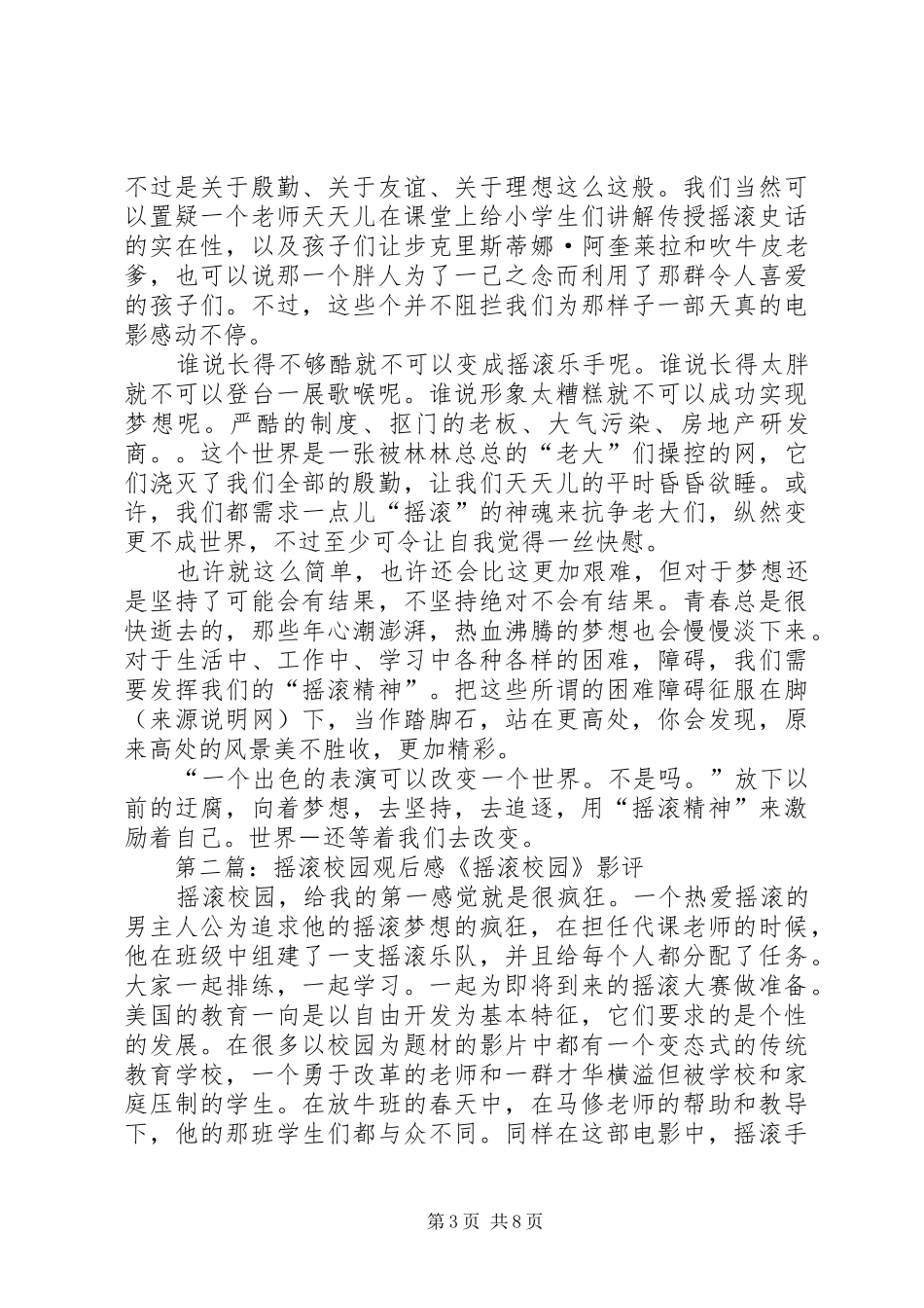 摇滚校园观后感(精选多篇)_第3页