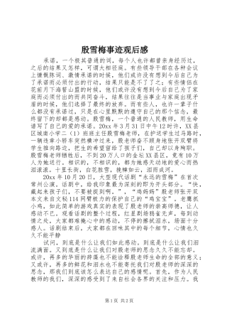 殷雪梅事迹观后感