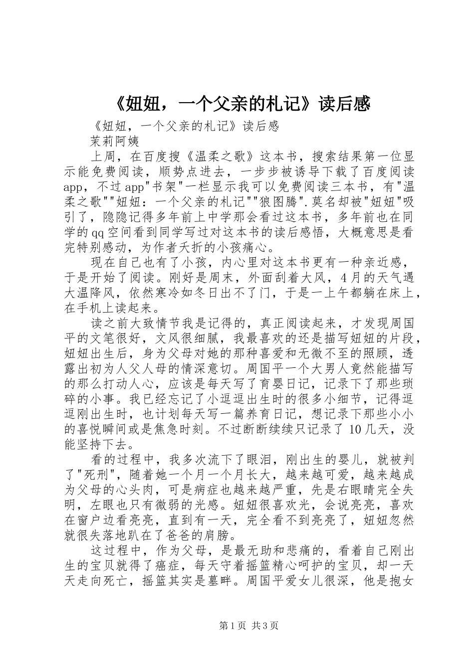 《妞妞，一个父亲的札记》读后感_第1页