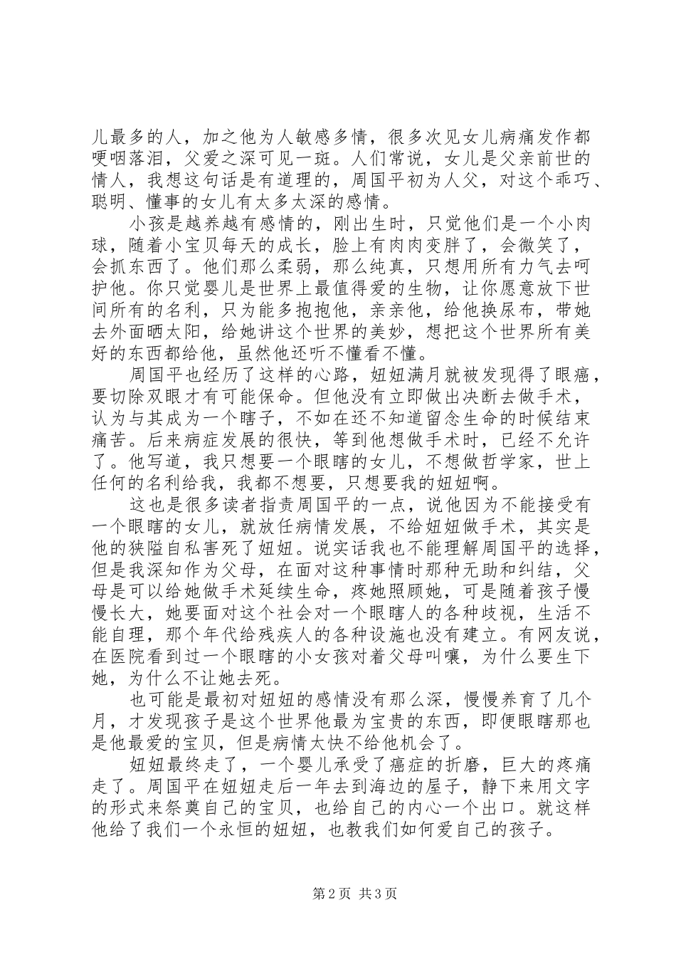 《妞妞，一个父亲的札记》读后感_第2页