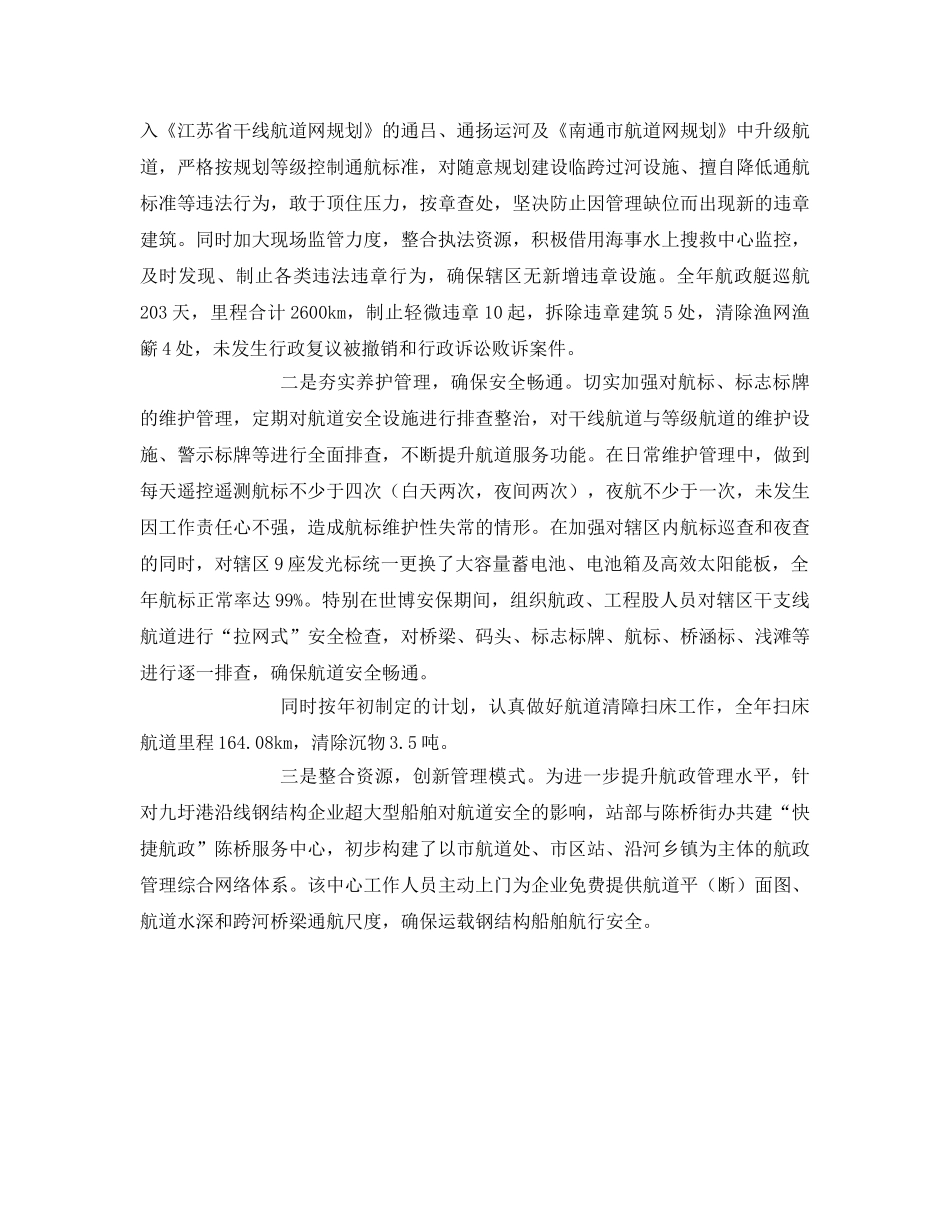 《安全管理》之深化平安航道建设 提升安全管理水平 _第2页