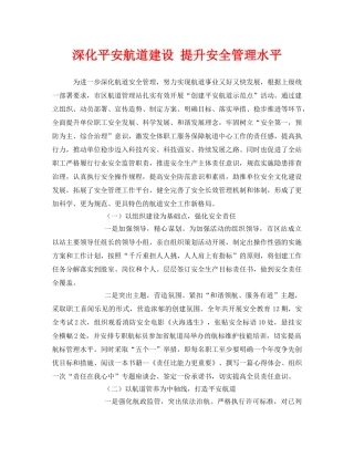 《安全管理》之深化平安航道建设 提升安全管理水平 