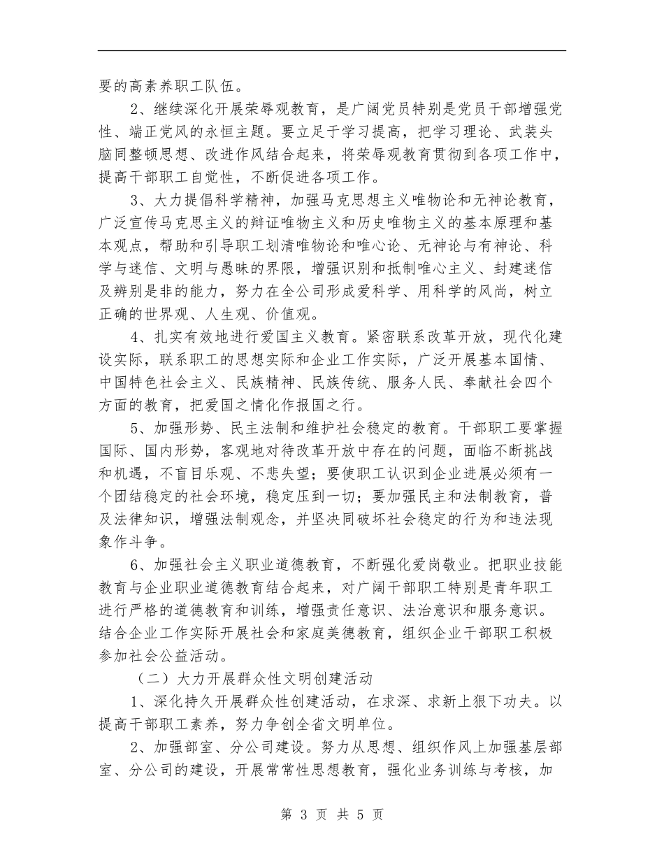 双文明建设工作规划_第3页