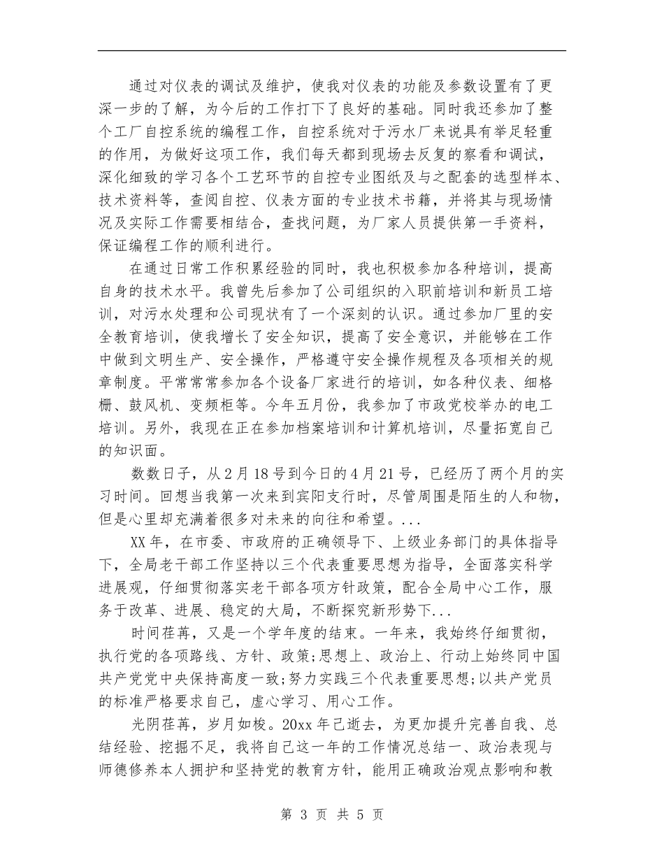 2024年9月污水厂员工个人总结范文_第3页