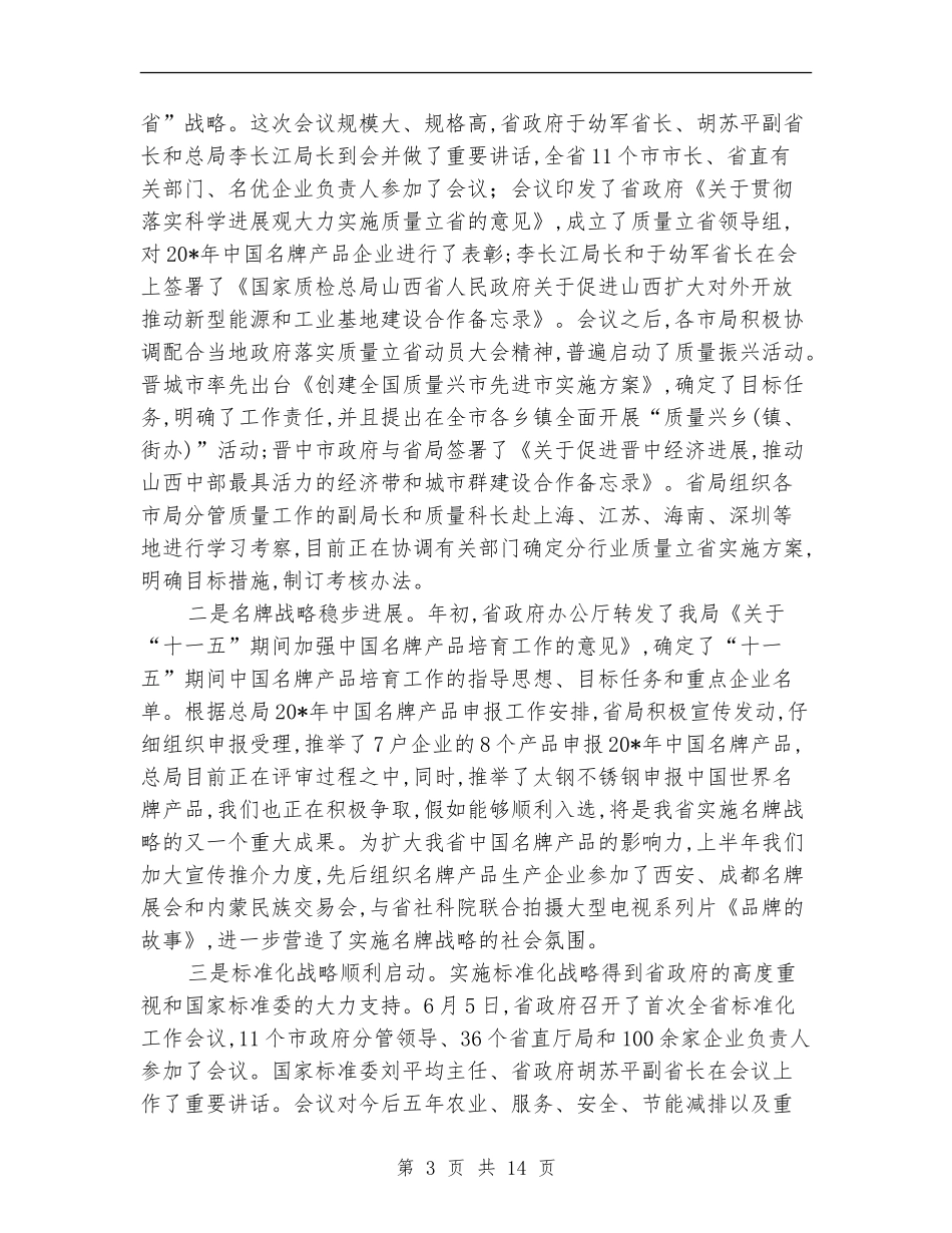 质监室上半年的工作总结_第3页