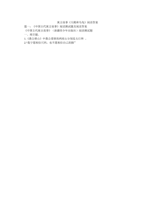寓言故事《天鹅和乌龟》阅读答案 