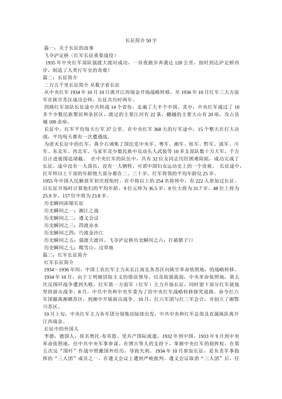 长征简介50字 _第1页