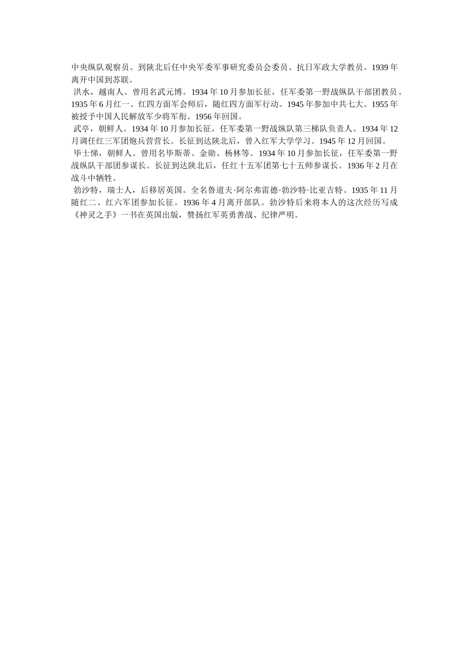 长征简介50字 _第2页