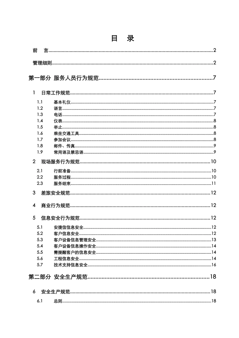 ASP工程师服务规范手册_第3页