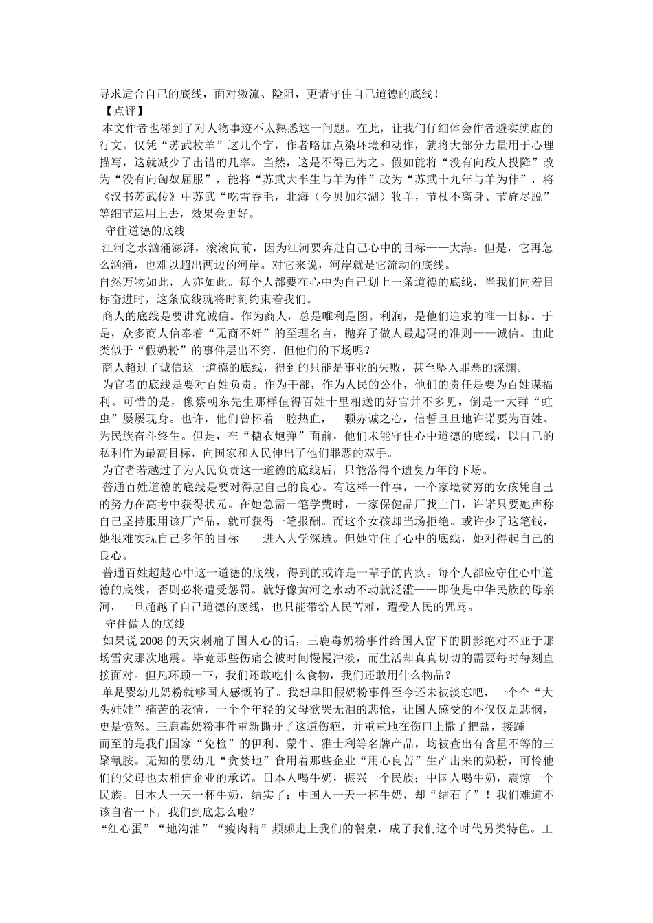 有关底线的作文 _第3页
