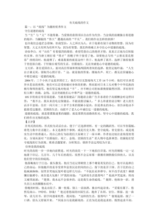 有关底线的作文 