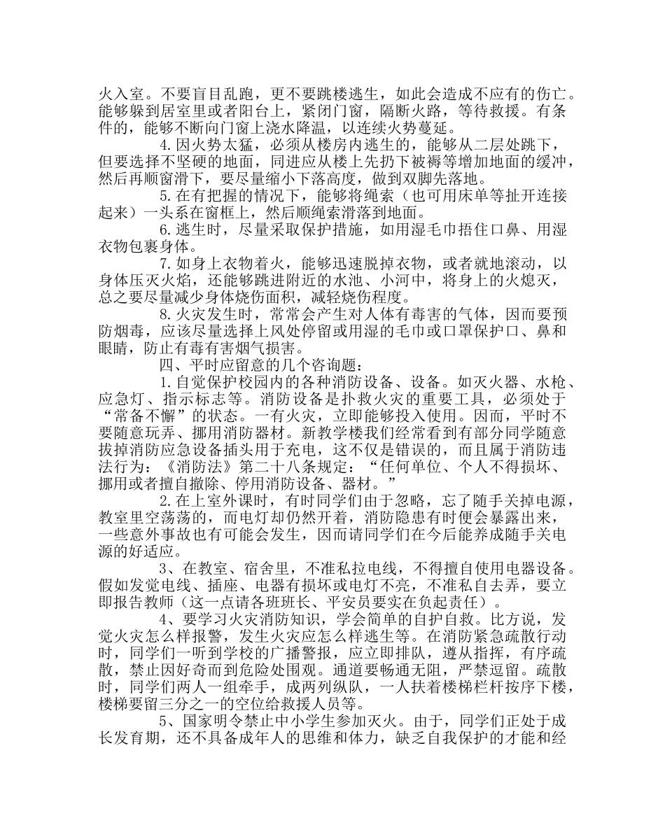 政教处范文校园冬季防火常识 _第2页
