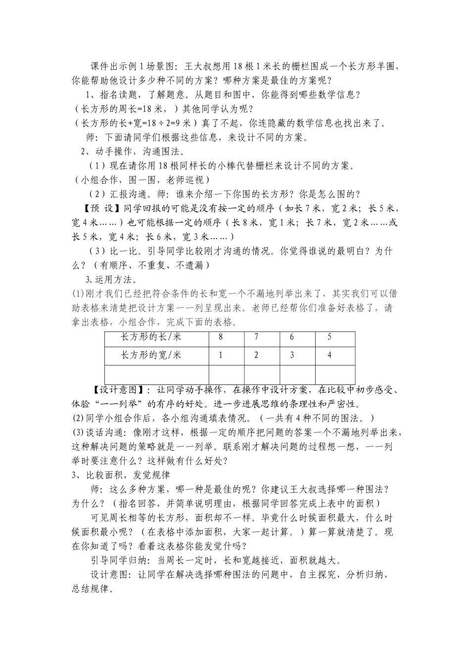 2024苏教版五上《用“一一列举”的策略解决问题》word教案_第2页