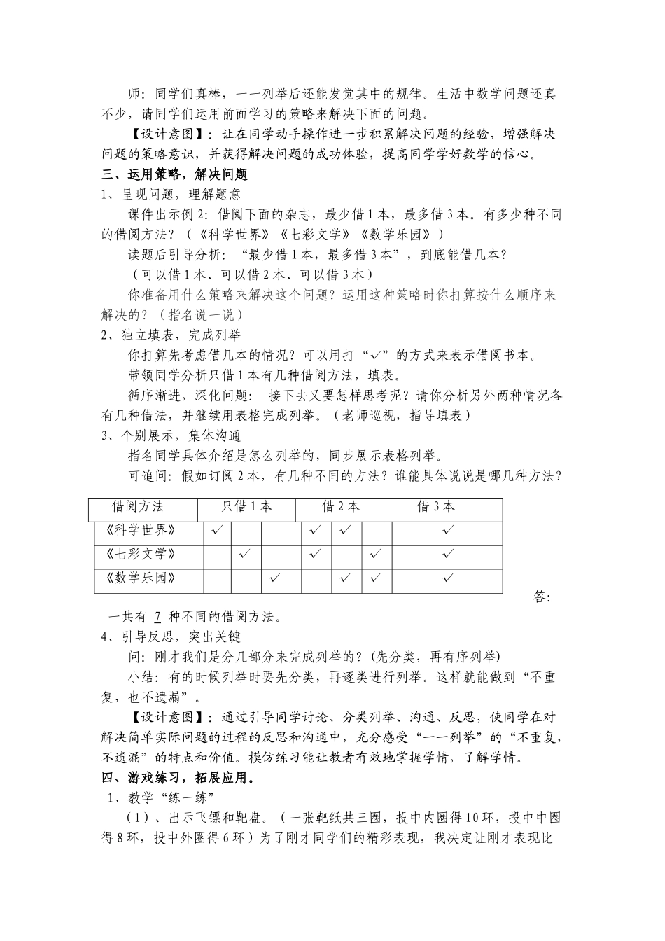 2024苏教版五上《用“一一列举”的策略解决问题》word教案_第3页