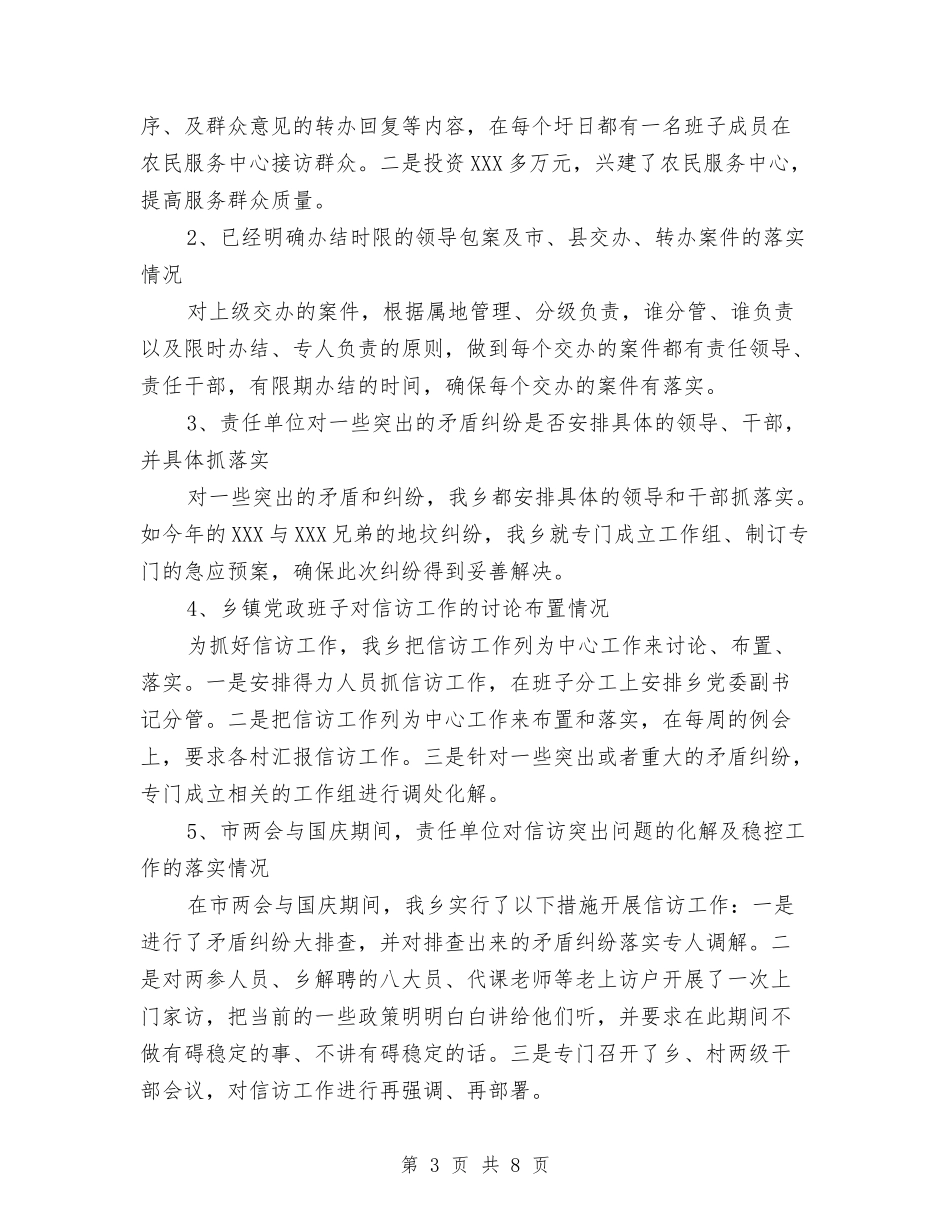 2024信访督查工作总结范文与2024信访稳定工作总结范文汇编_第3页