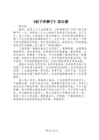 《蚊子和狮子》读后感