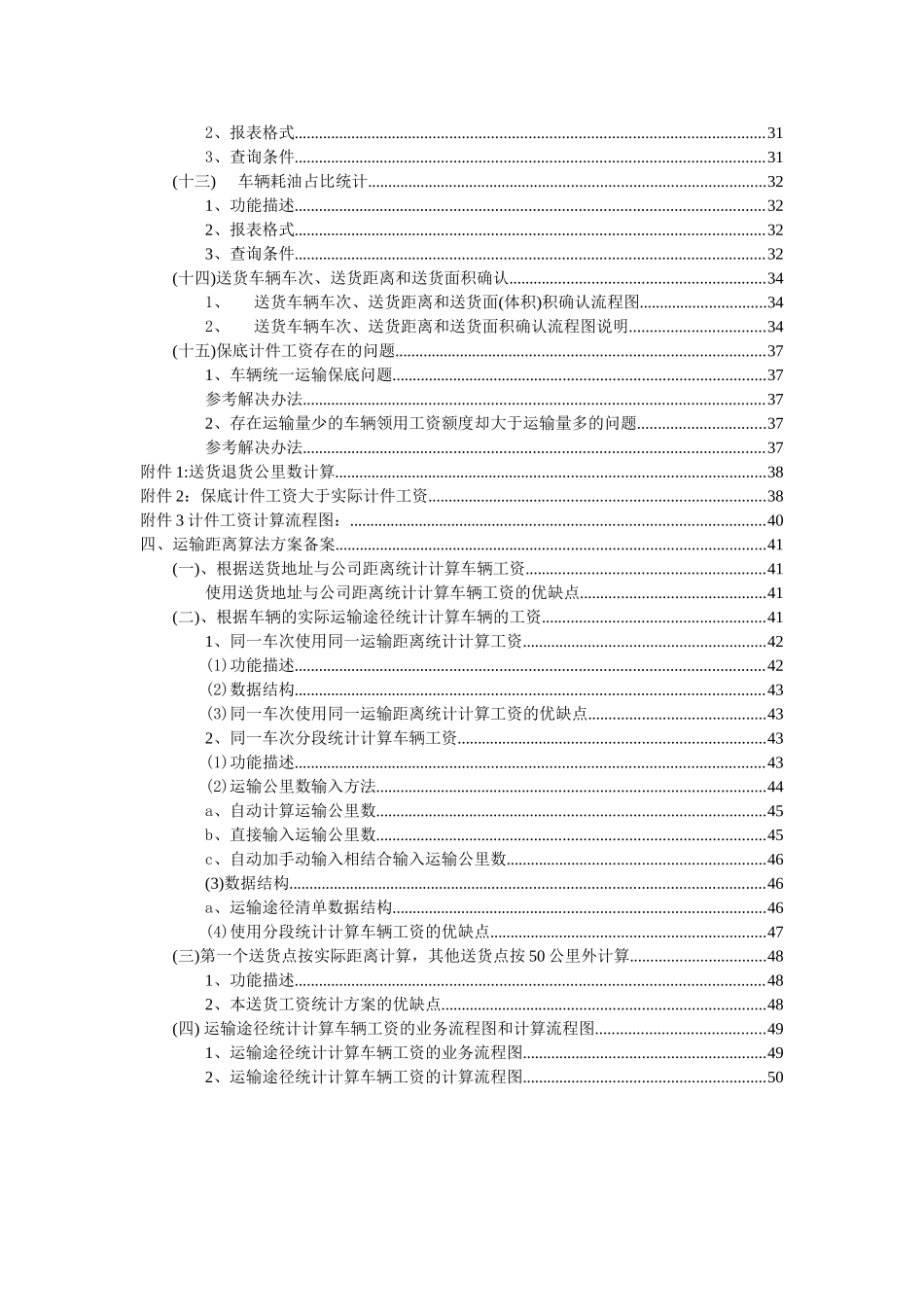 运输课绩效工资分配与考核在系统中的实现方案_第3页