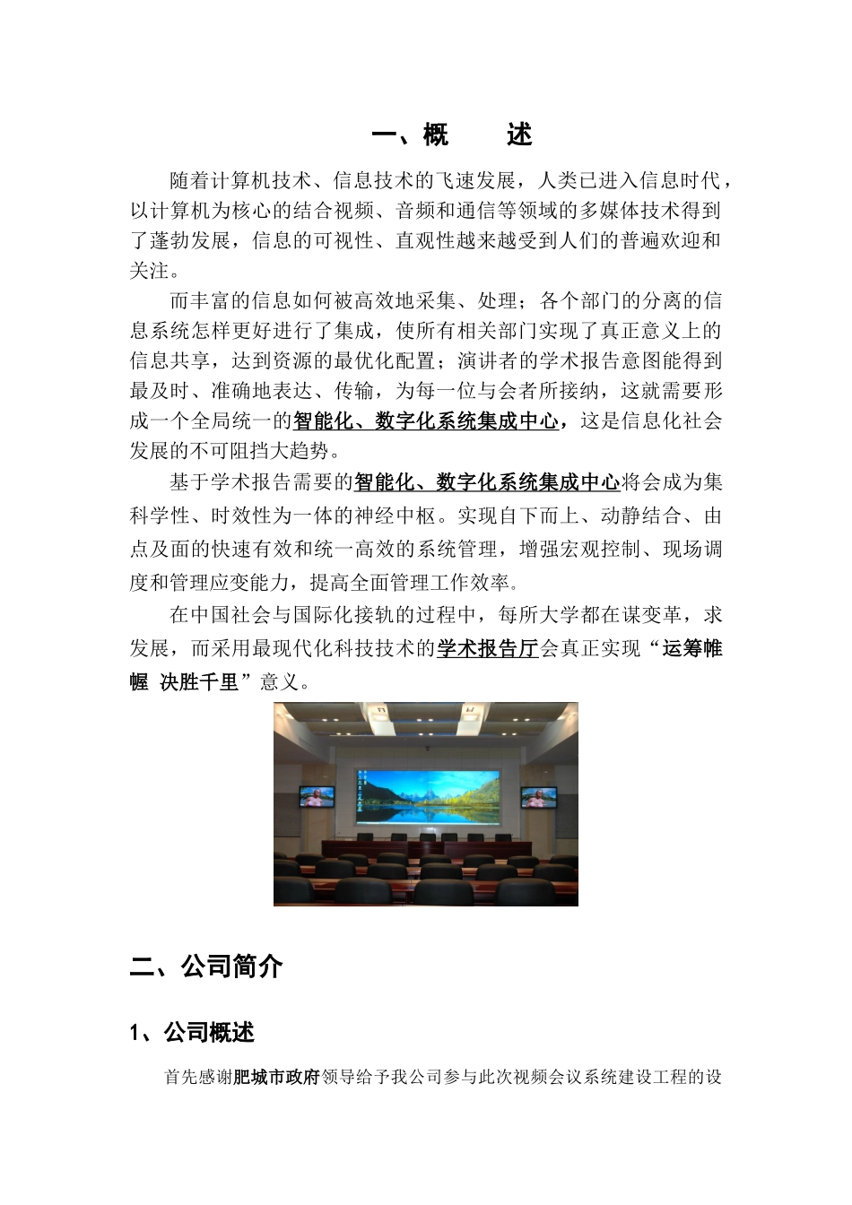 政府会议室技术方案_第2页