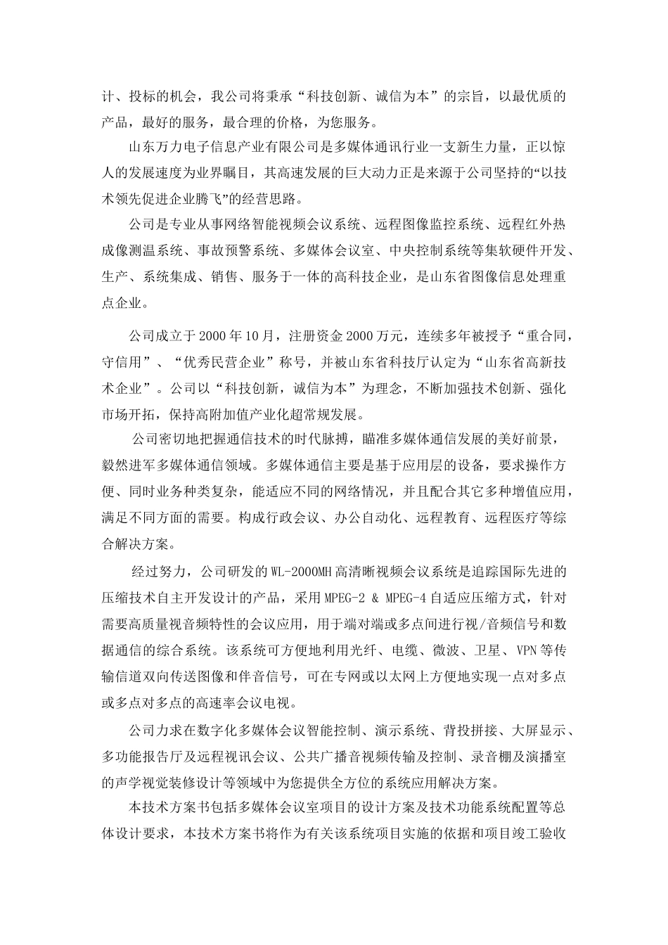 政府会议室技术方案_第3页