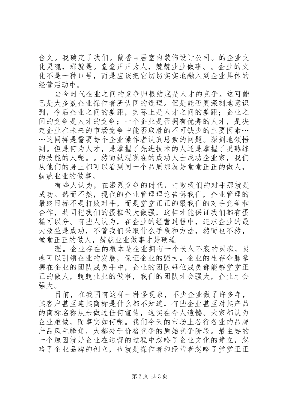 《现代企业管理教程》读后感——范文_第2页