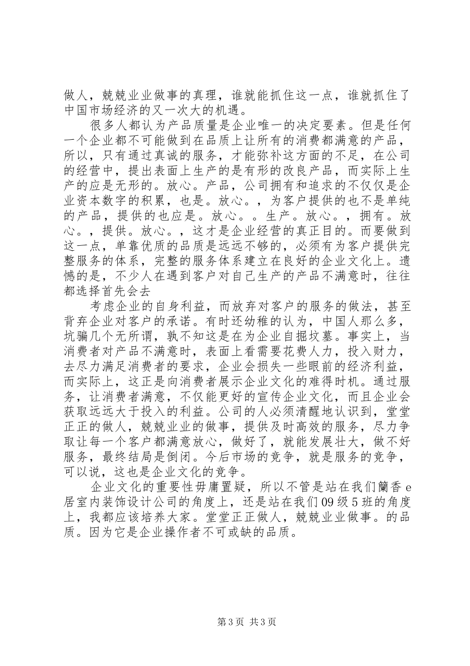 《现代企业管理教程》读后感——范文_第3页