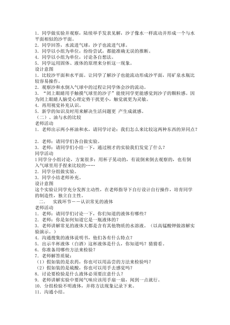 2024-2024年教科版科学三上《各种各样的液体》word课堂实录及反思_第2页