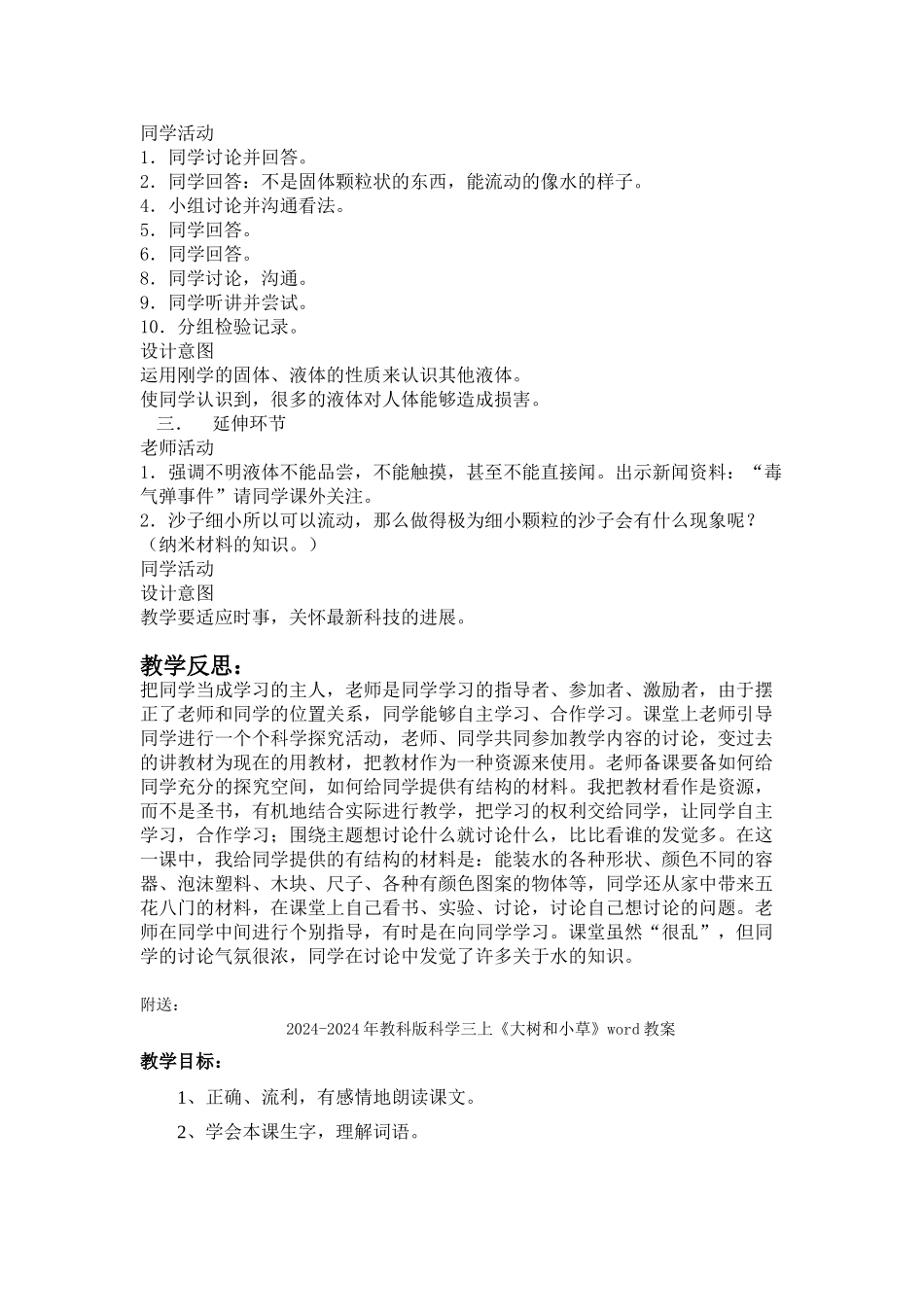 2024-2024年教科版科学三上《各种各样的液体》word课堂实录及反思_第3页