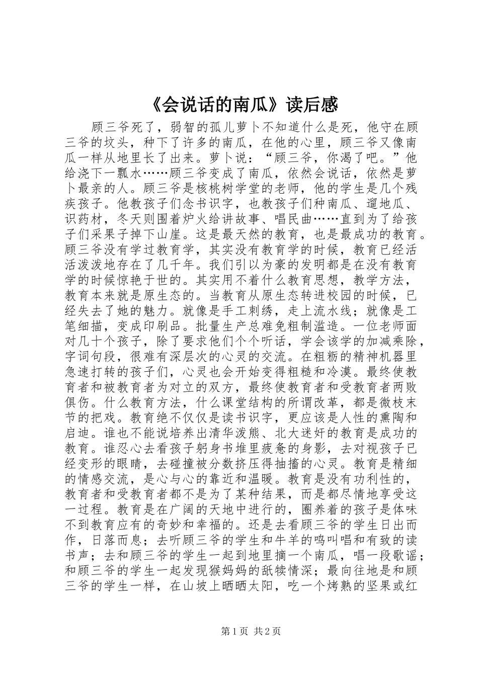 《会说话的南瓜》读后感_第1页