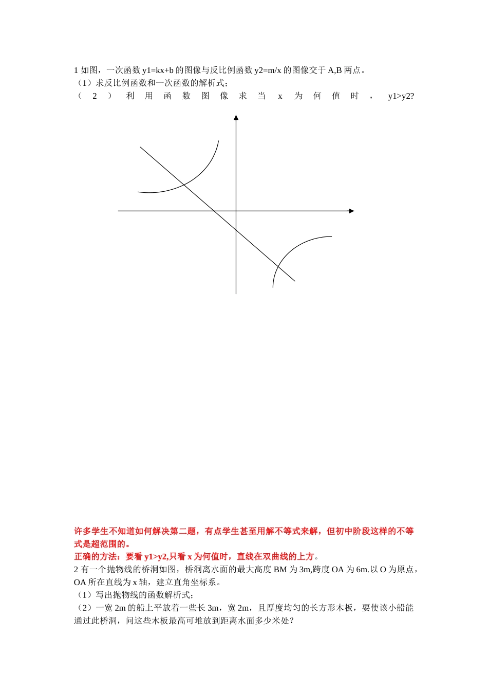 浙教版九年级数学上册错题集及分析2 _第1页