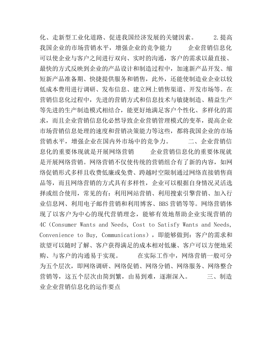 造业企业营销信息化及其运作要点 _第2页